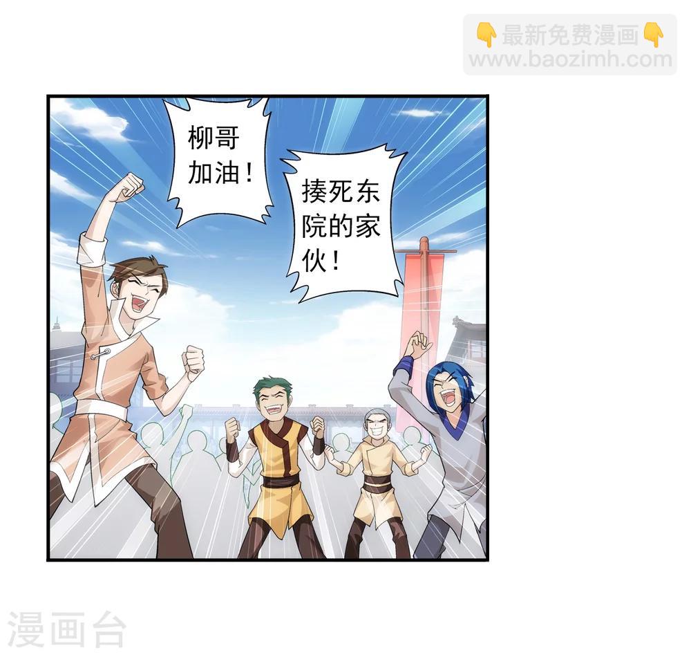 🍼斗破苍穹之大主宰 第13话 经验不足 第14页