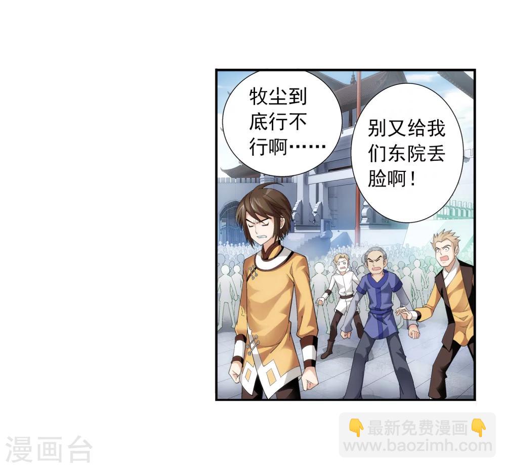 🍼斗破苍穹之大主宰 第13话 经验不足 第15页