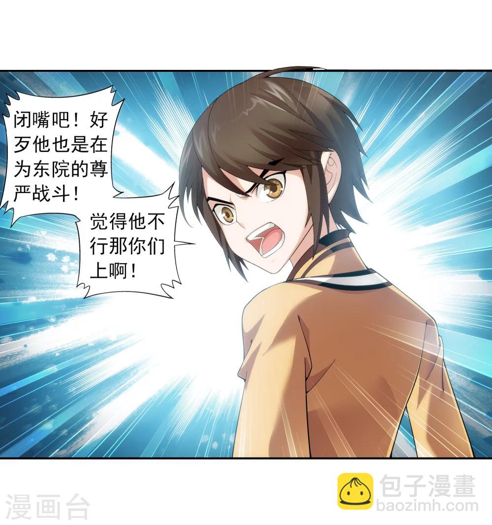🍼斗破苍穹之大主宰 第13话 经验不足 第16页