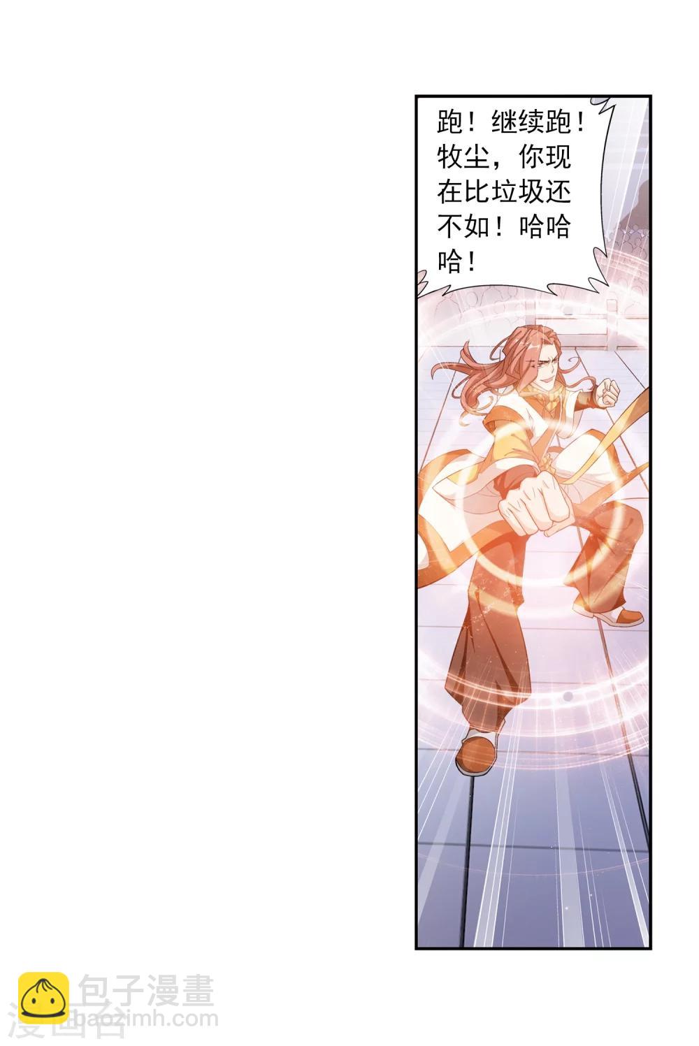 🍼斗破苍穹之大主宰 第13话 经验不足 第22页