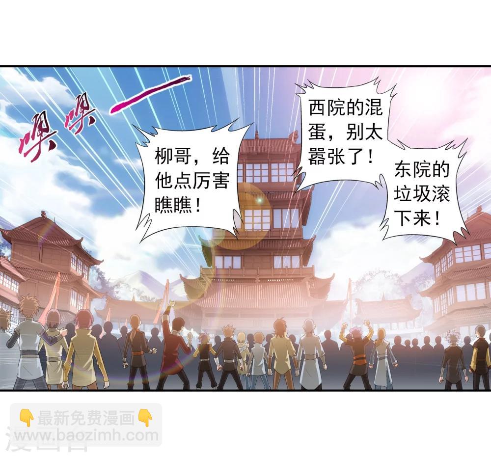 🍼斗破苍穹之大主宰 第13话 经验不足 第3页