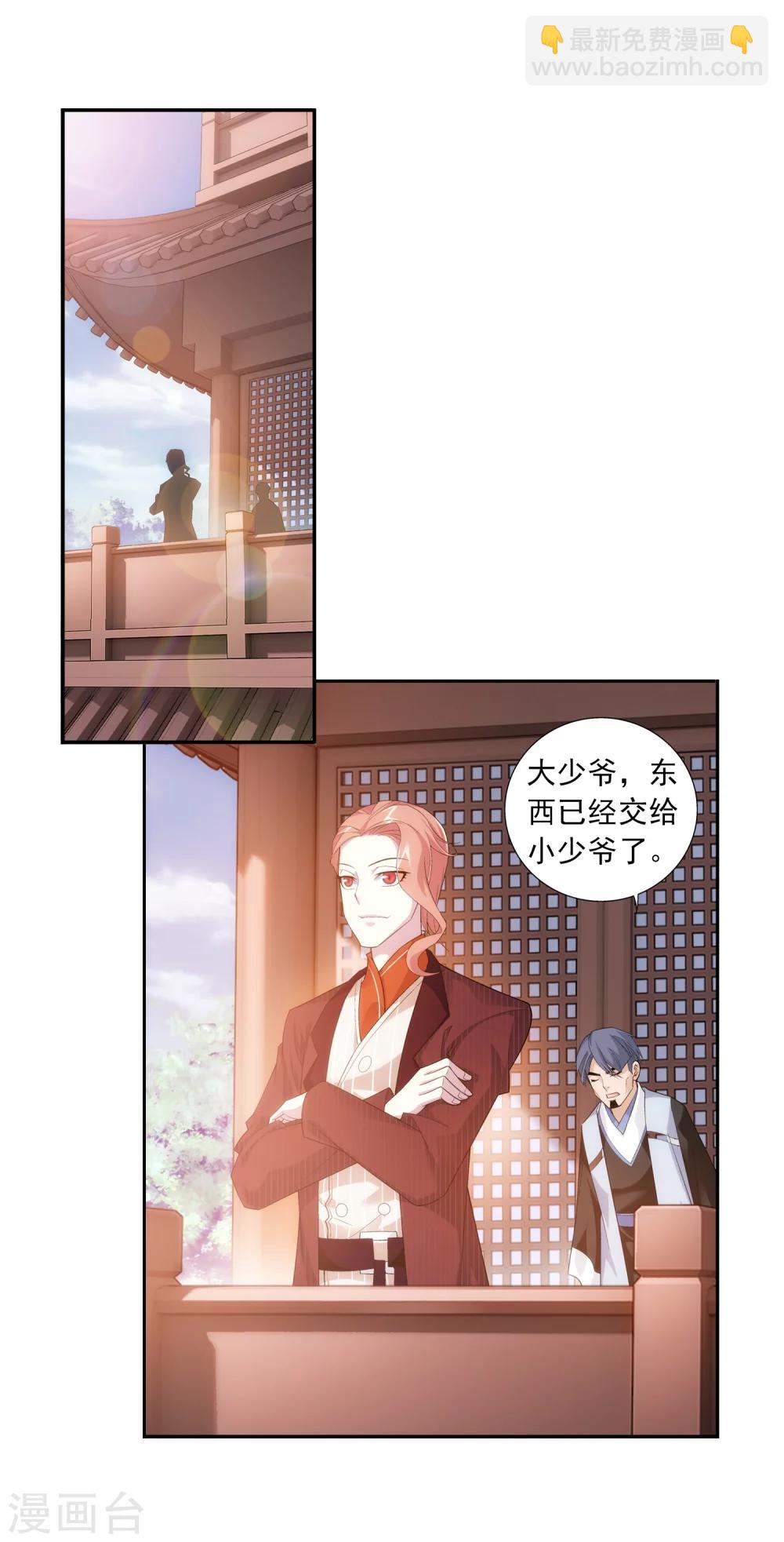 🍼斗破苍穹之大主宰 第13话 经验不足 第4页