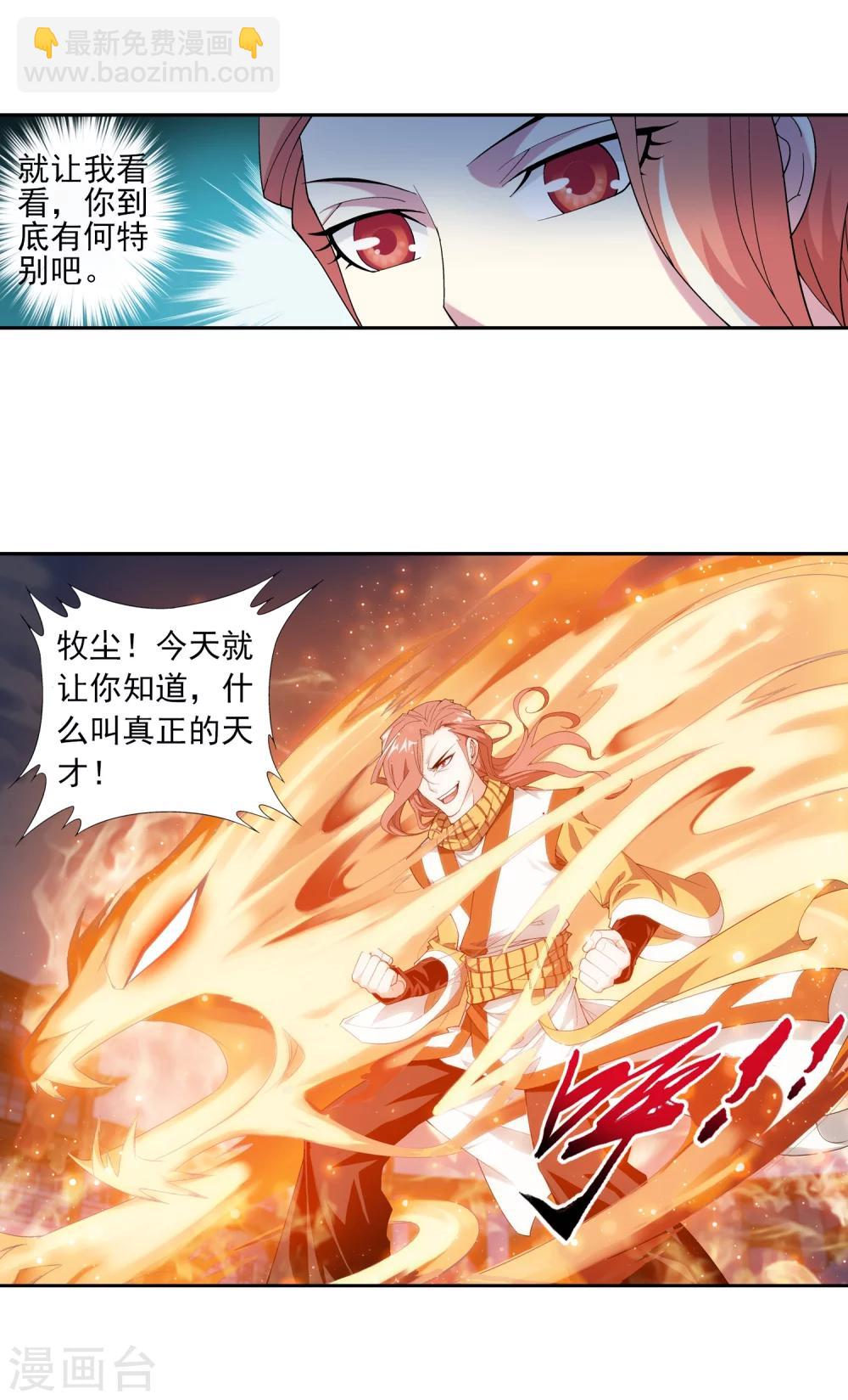 🍼斗破苍穹之大主宰 第13话 经验不足 第8页