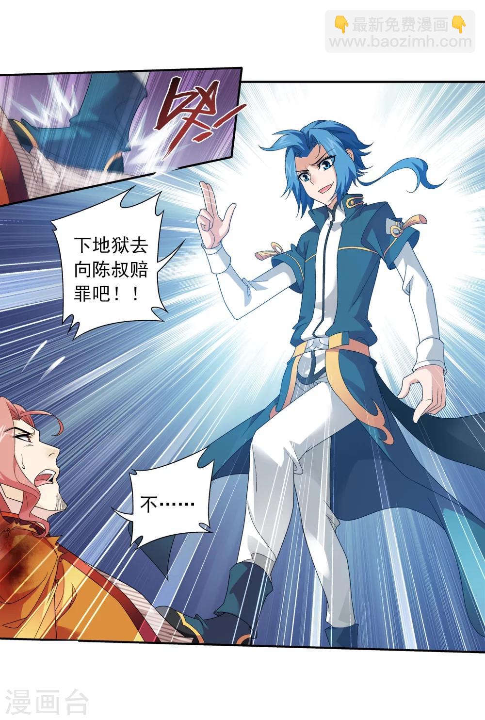 🍼斗破苍穹之大主宰 第121话 神速布阵 第16页