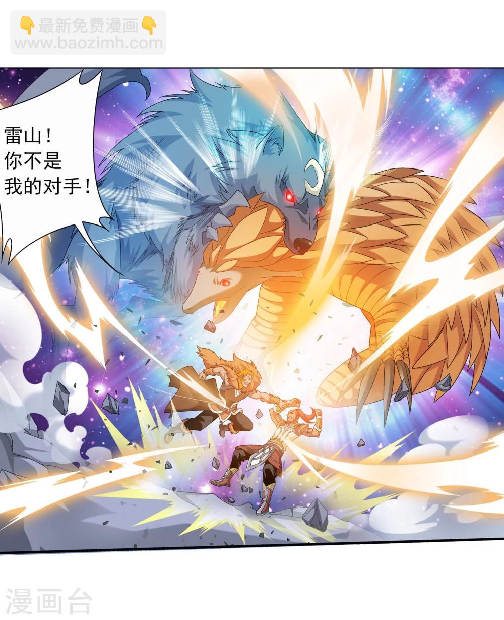 🍼斗破苍穹之大主宰 第121话 神速布阵 第18页