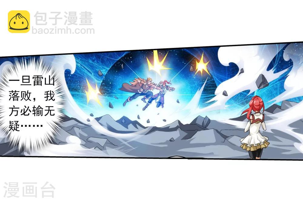🍼斗破苍穹之大主宰 第121话 神速布阵 第22页