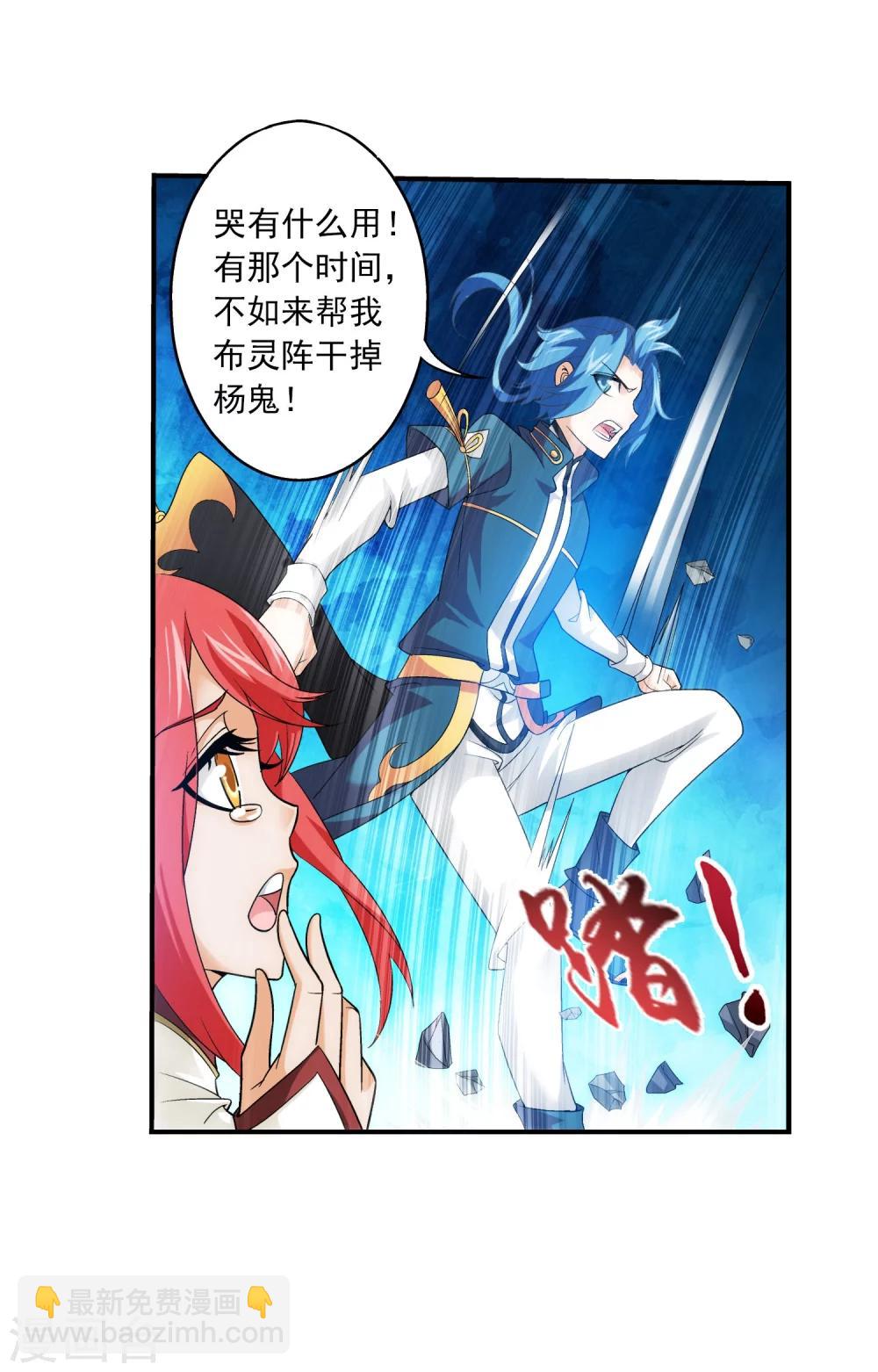 🍼斗破苍穹之大主宰 第121话 神速布阵 第24页