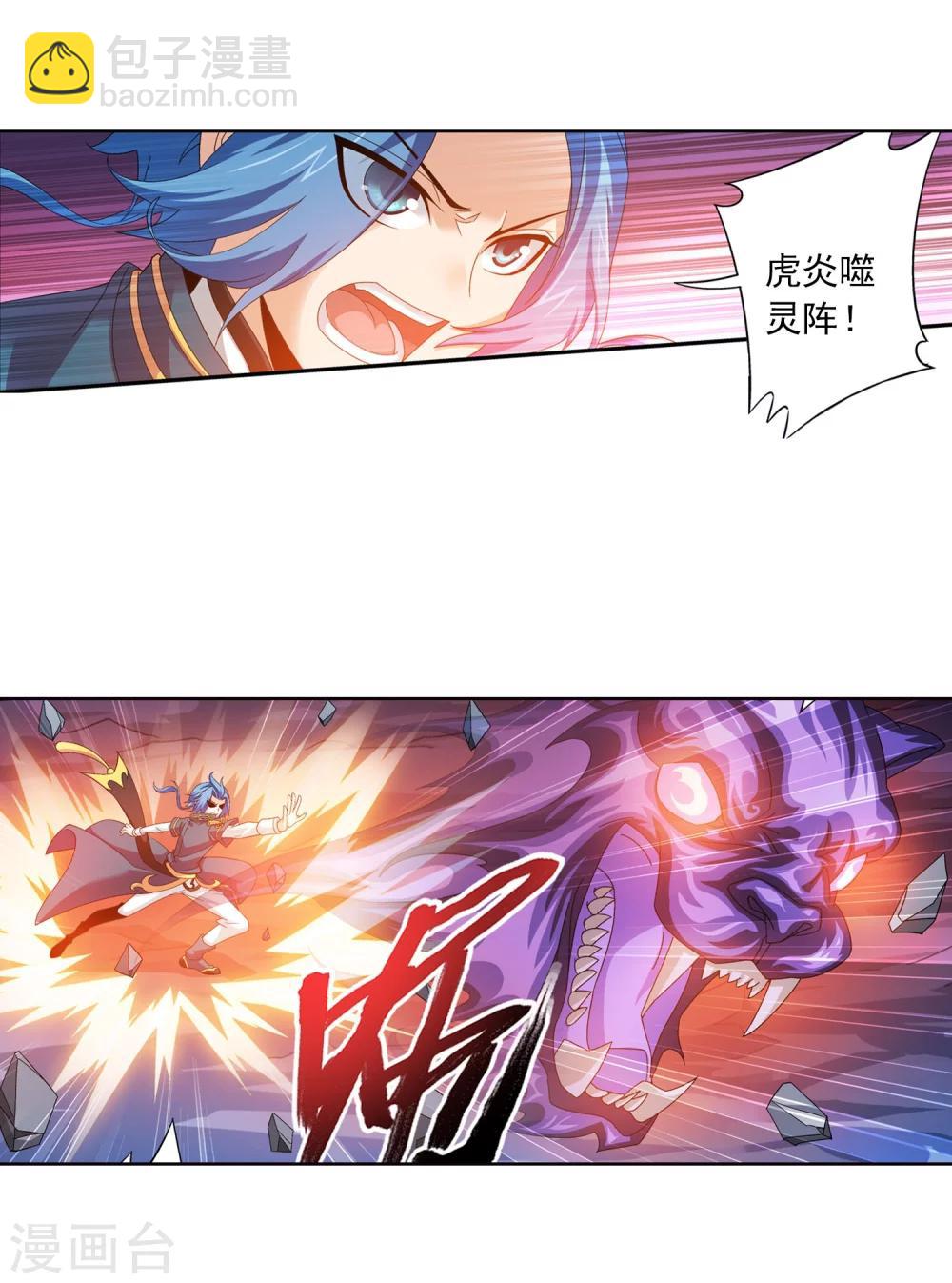 🍼斗破苍穹之大主宰 第121话 神速布阵 第3页