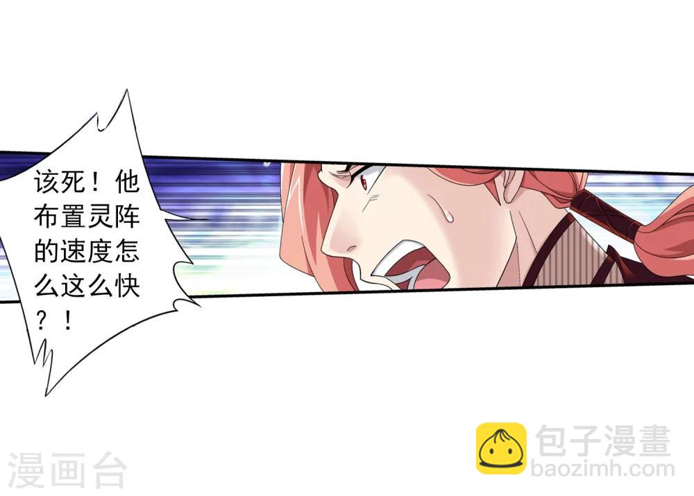 🍼斗破苍穹之大主宰 第121话 神速布阵 第4页