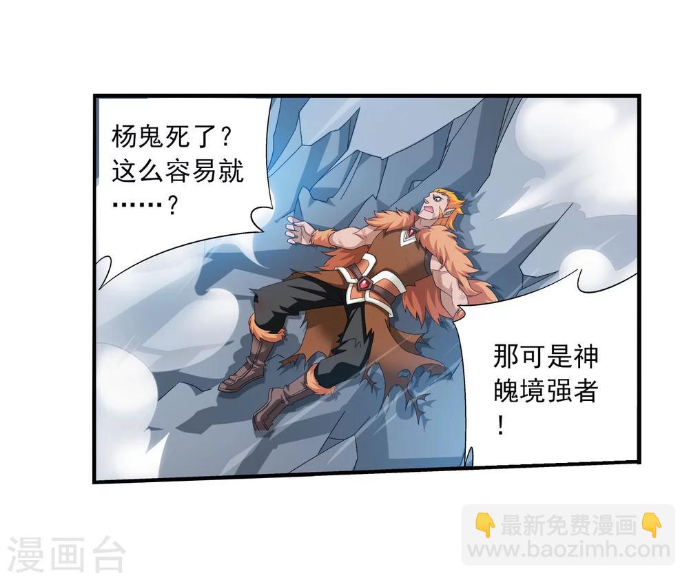 🍼斗破苍穹之大主宰 第123话 打败杨鬼 第12页
