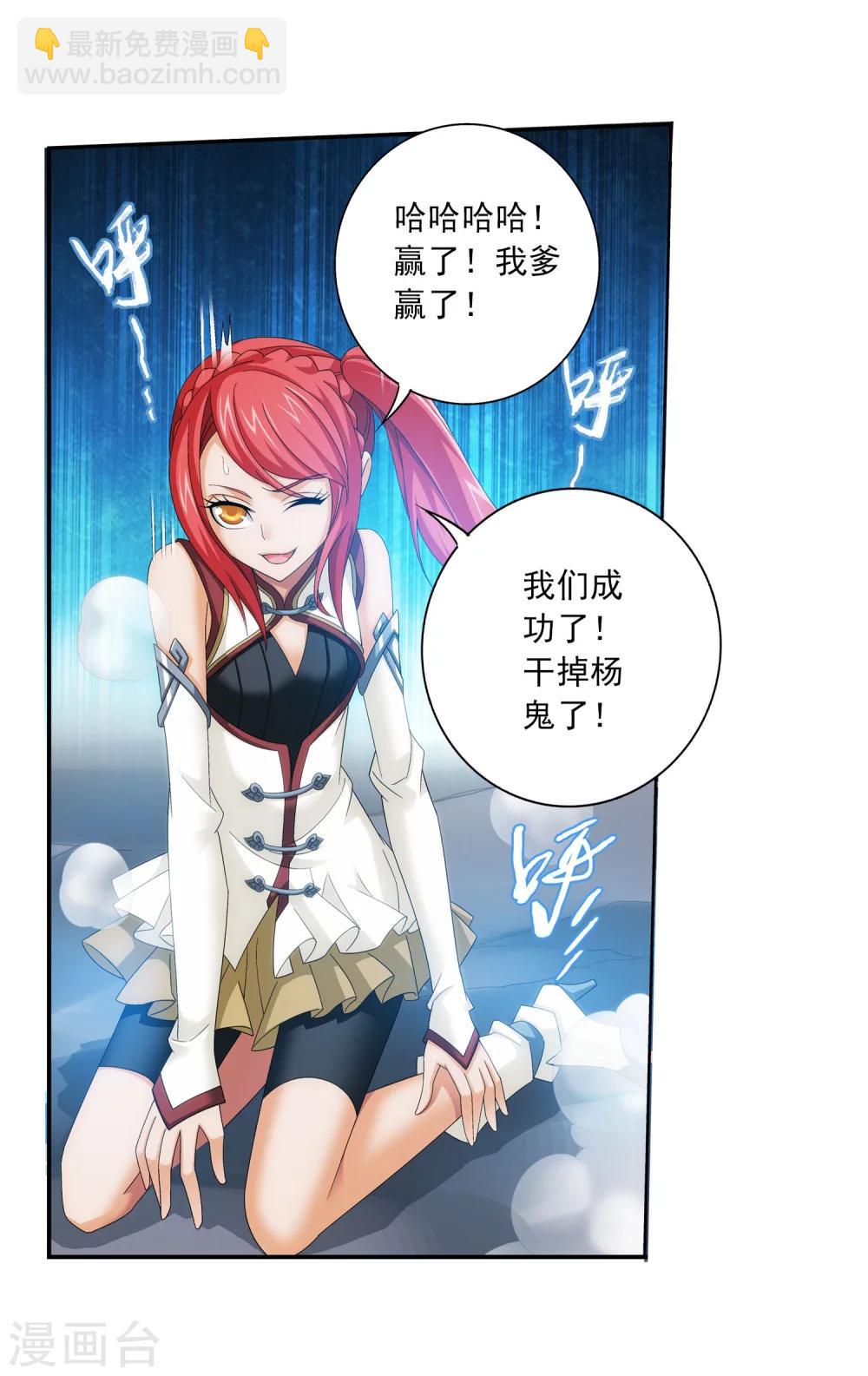 🍼斗破苍穹之大主宰 第123话 打败杨鬼 第13页