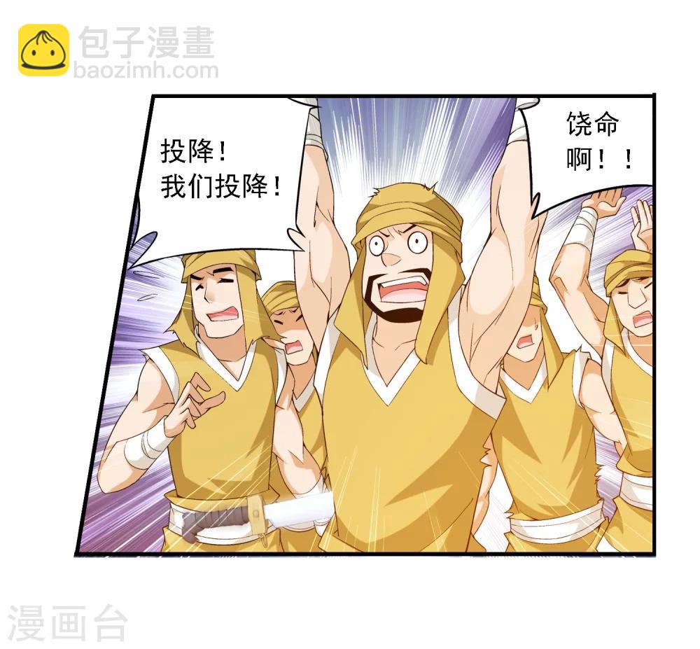🍼斗破苍穹之大主宰 第123话 打败杨鬼 第18页