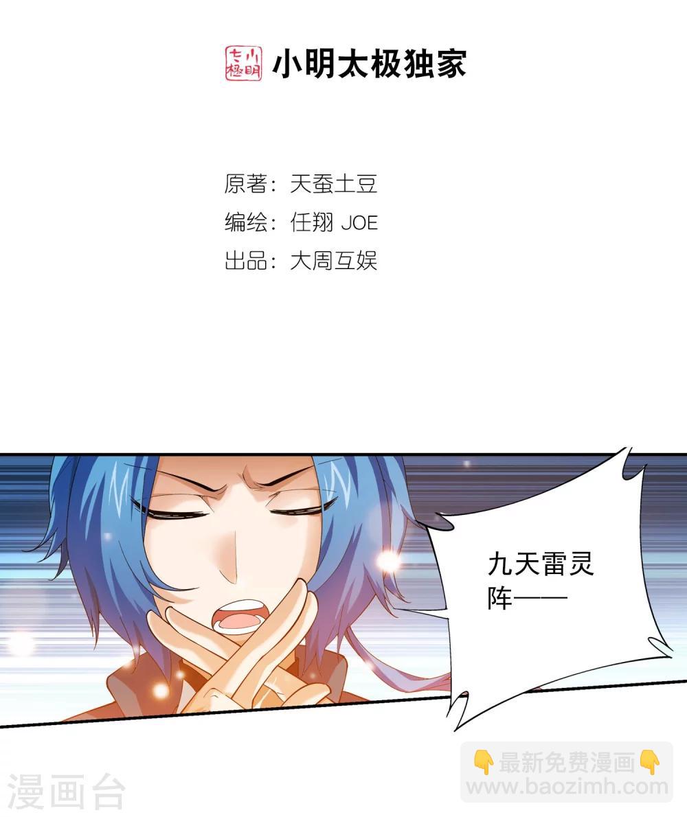 🍼斗破苍穹之大主宰 第123话 打败杨鬼 第2页