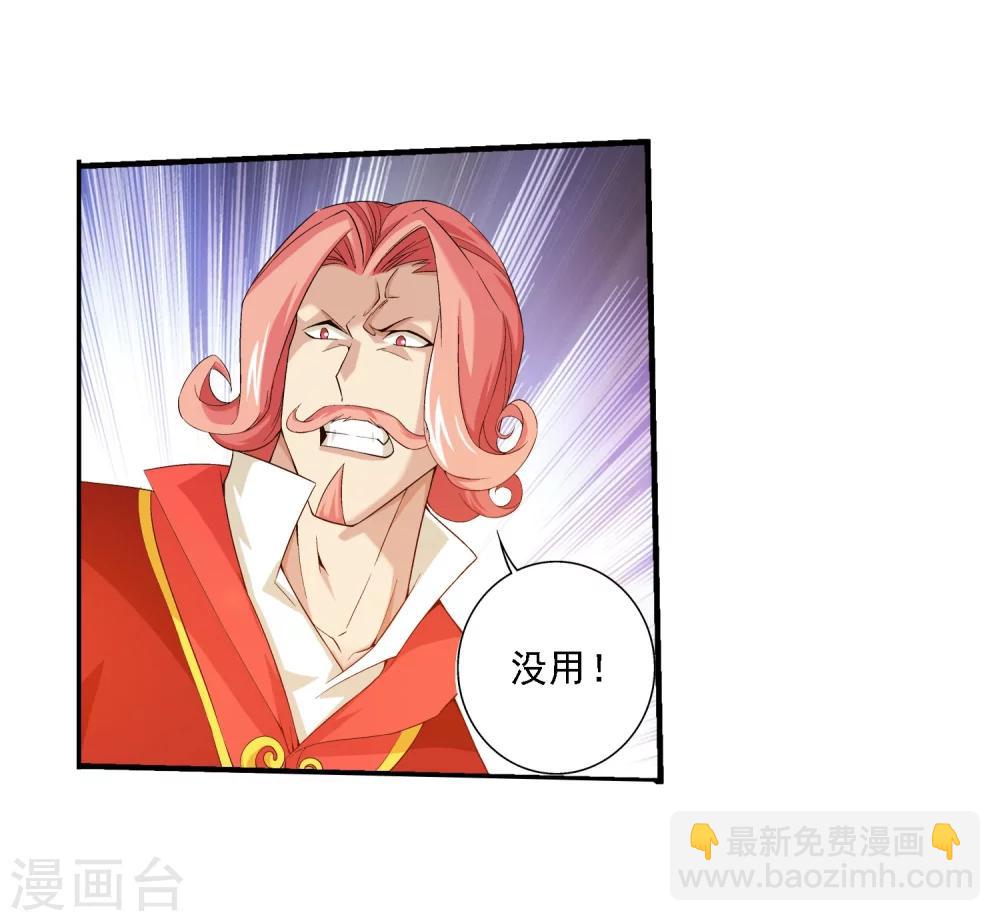 🍼斗破苍穹之大主宰 第123话 打败杨鬼 第20页