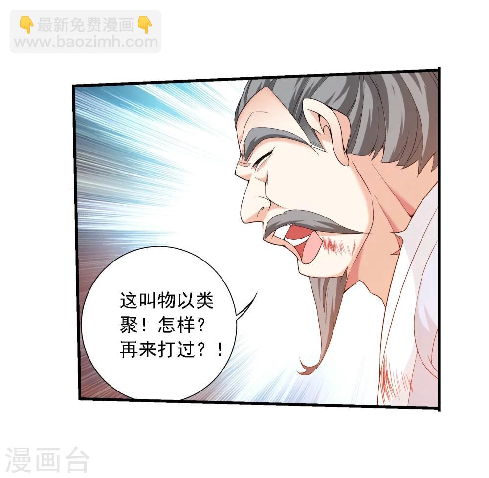 🍼斗破苍穹之大主宰 第123话 打败杨鬼 第21页