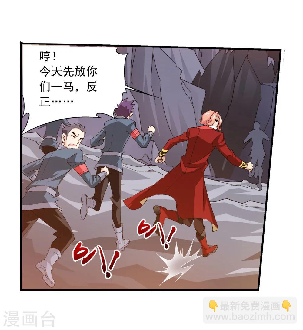 🍼斗破苍穹之大主宰 第123话 打败杨鬼 第22页