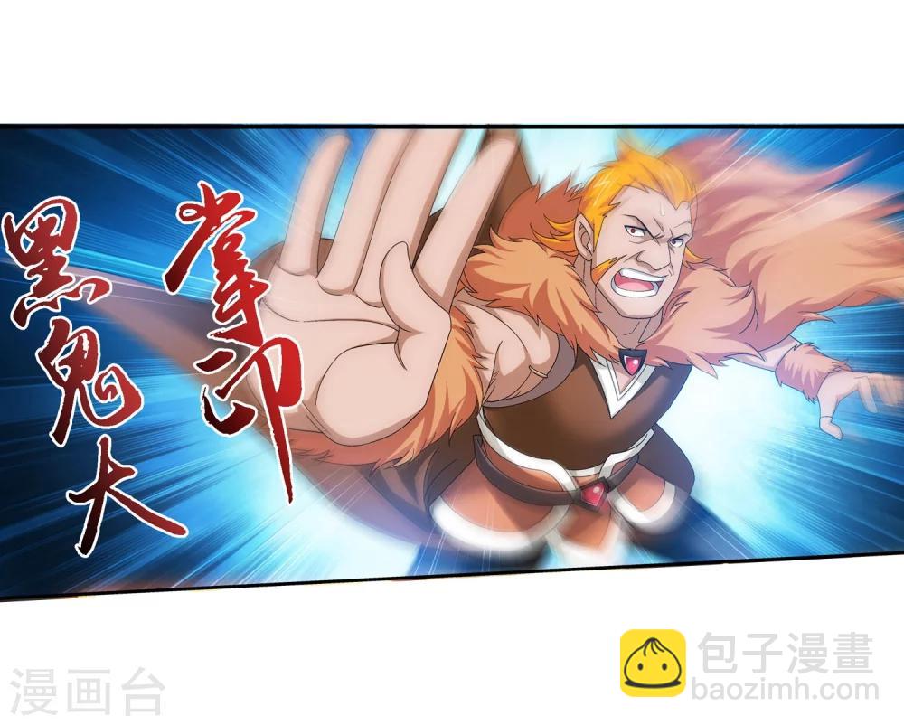 🍼斗破苍穹之大主宰 第123话 打败杨鬼 第5页