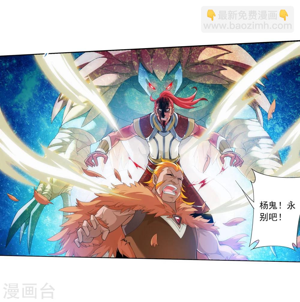 🍼斗破苍穹之大主宰 第123话 打败杨鬼 第8页
