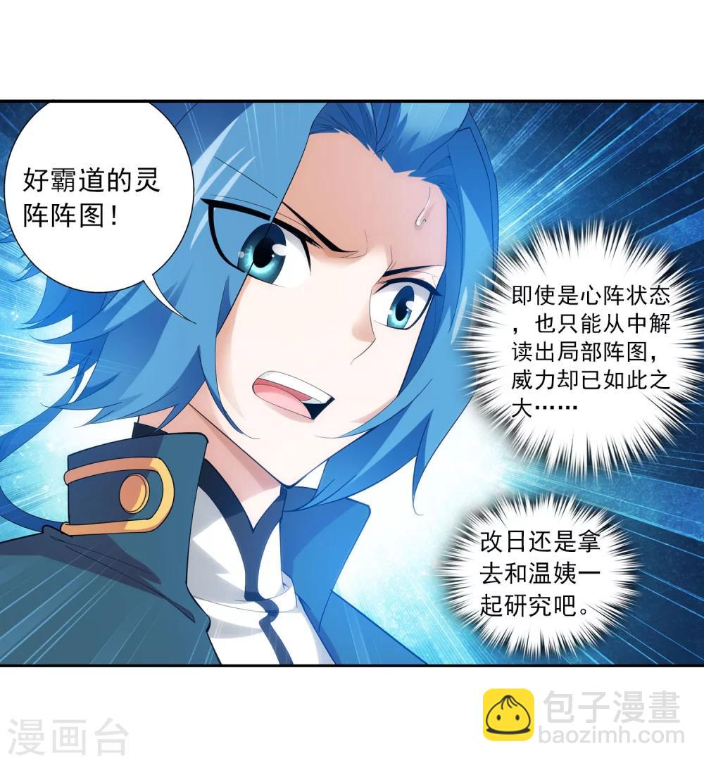 🍼斗破苍穹之大主宰 第125话 强行突破 第14页