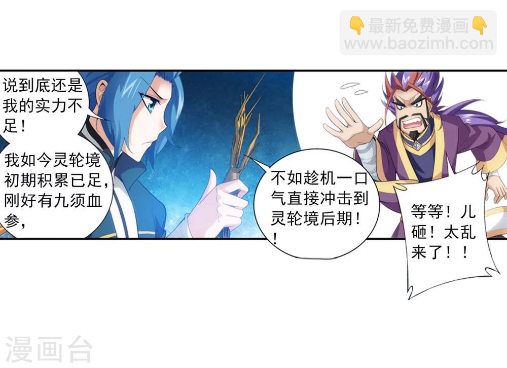 🍼斗破苍穹之大主宰 第125话 强行突破 第15页