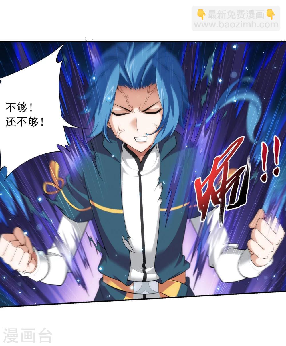 🍼斗破苍穹之大主宰 第125话 强行突破 第23页