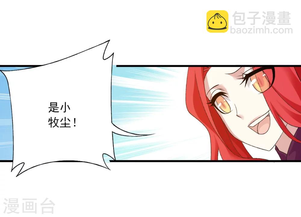 🍼斗破苍穹之大主宰 第127话 域主集结 第12页
