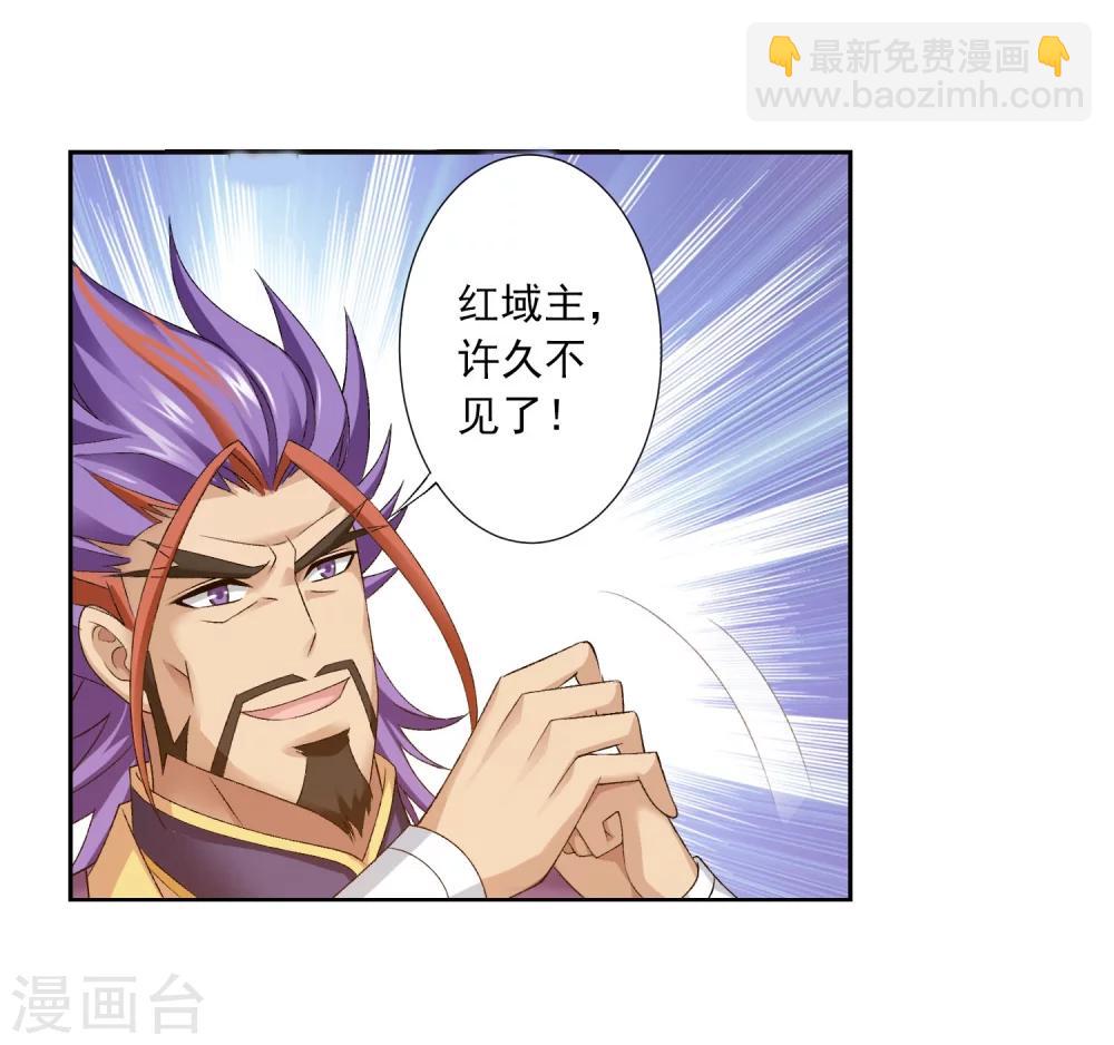 🍼斗破苍穹之大主宰 第127话 域主集结 第13页