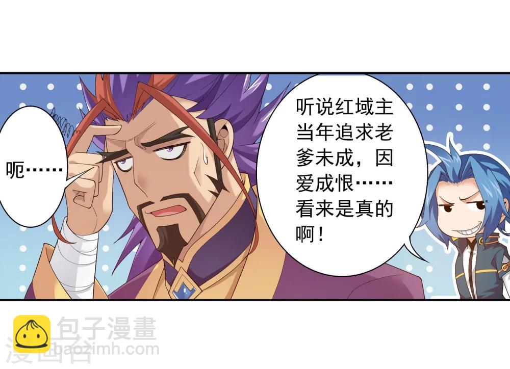 🍼斗破苍穹之大主宰 第127话 域主集结 第15页