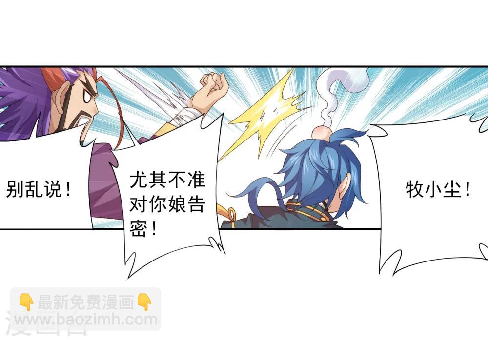 🍼斗破苍穹之大主宰 第127话 域主集结 第16页