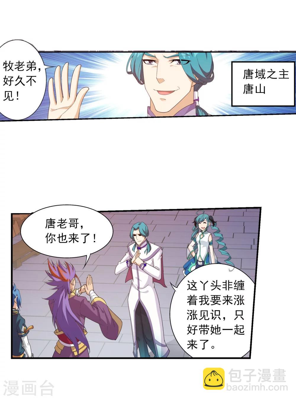 🍼斗破苍穹之大主宰 第127话 域主集结 第19页