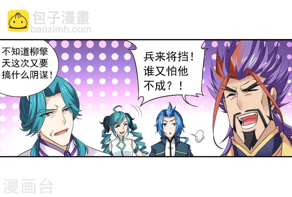 🍼斗破苍穹之大主宰 第127话 域主集结 第21页