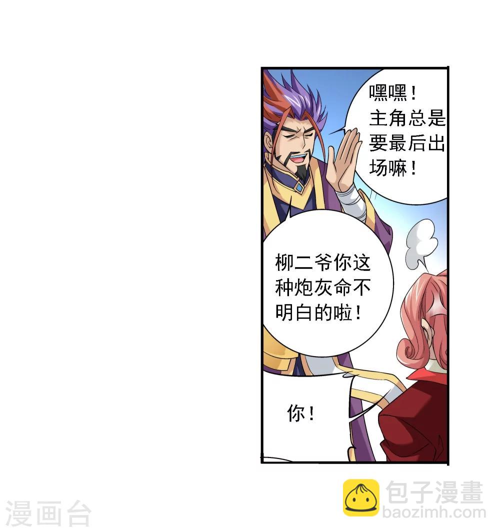 🍼斗破苍穹之大主宰 第127话 域主集结 第23页