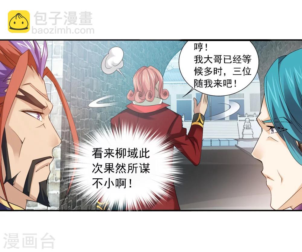 🍼斗破苍穹之大主宰 第127话 域主集结 第24页