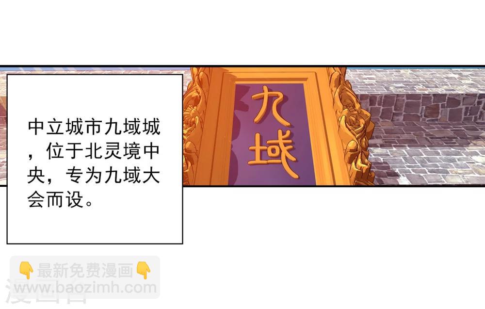 🍼斗破苍穹之大主宰 第127话 域主集结 第3页