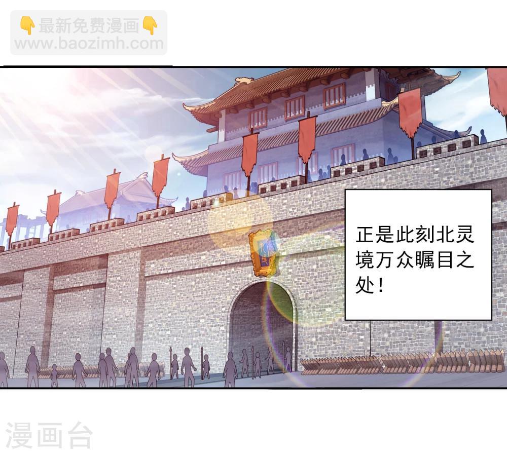 🍼斗破苍穹之大主宰 第127话 域主集结 第4页
