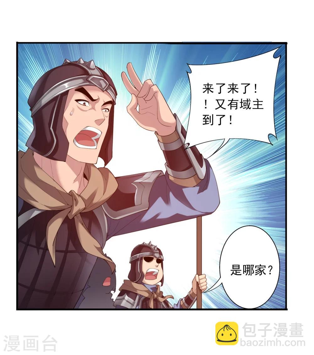 🍼斗破苍穹之大主宰 第127话 域主集结 第5页