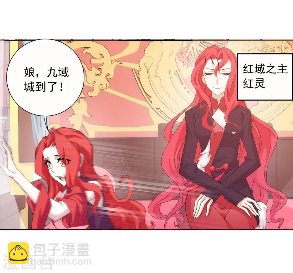 🍼斗破苍穹之大主宰 第127话 域主集结 第8页