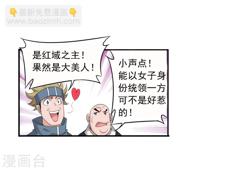 🍼斗破苍穹之大主宰 第127话 域主集结 第9页