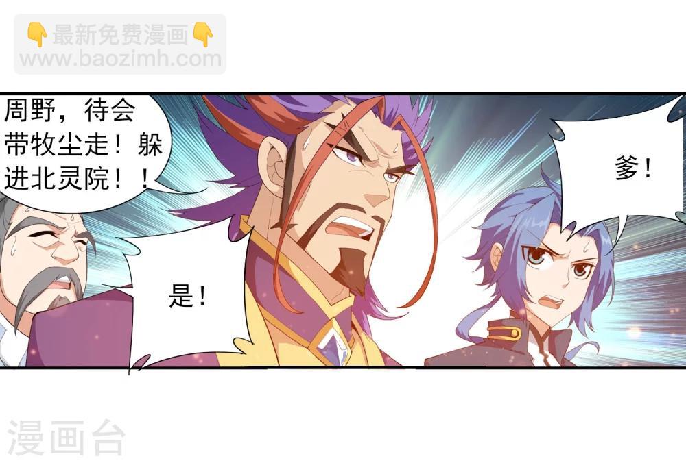 🍼斗破苍穹之大主宰 第129话 可怕的实力差距 第18页