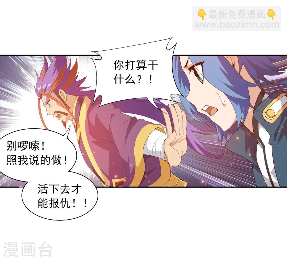 🍼斗破苍穹之大主宰 第129话 可怕的实力差距 第19页