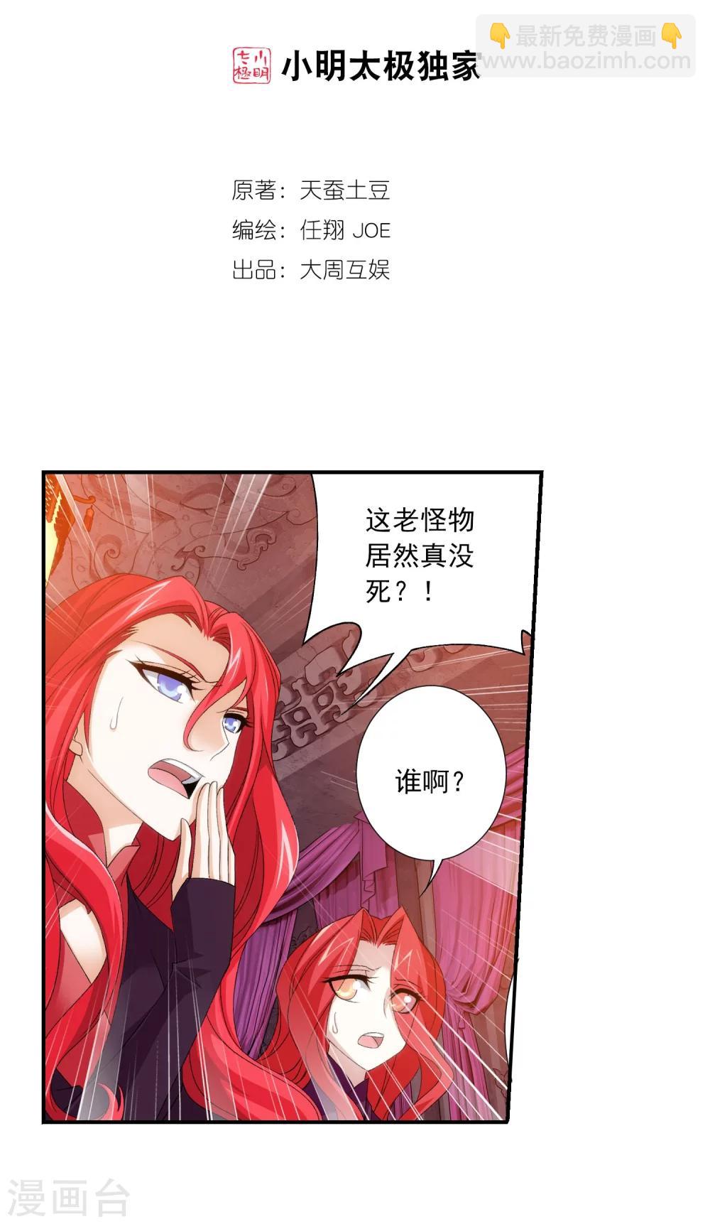 🍼斗破苍穹之大主宰 第129话 可怕的实力差距 第2页
