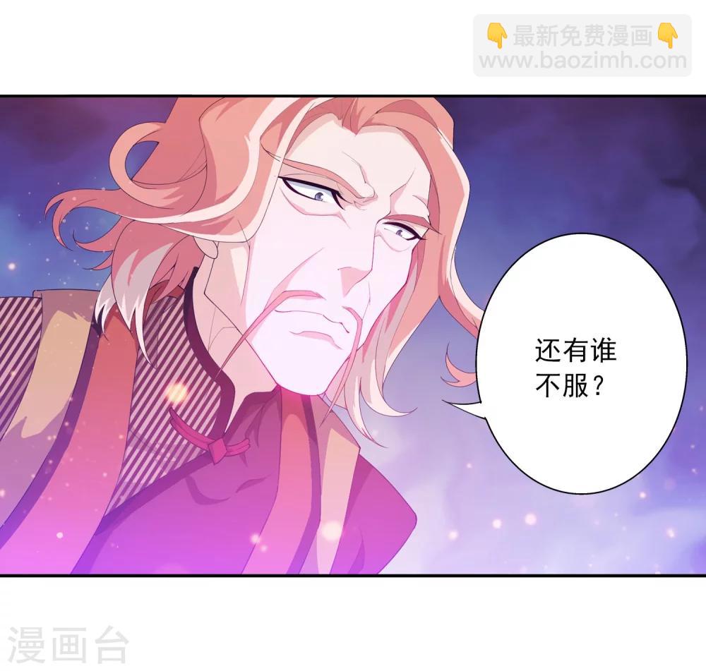 🍼斗破苍穹之大主宰 第129话 可怕的实力差距 第20页