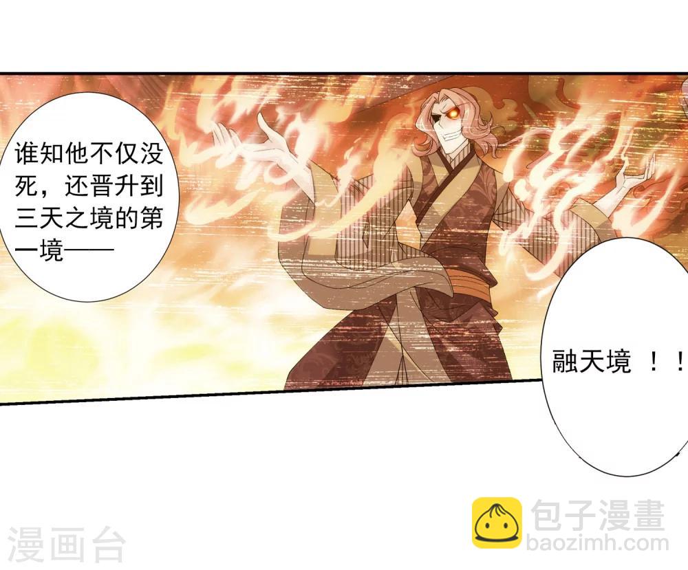 🍼斗破苍穹之大主宰 第129话 可怕的实力差距 第4页