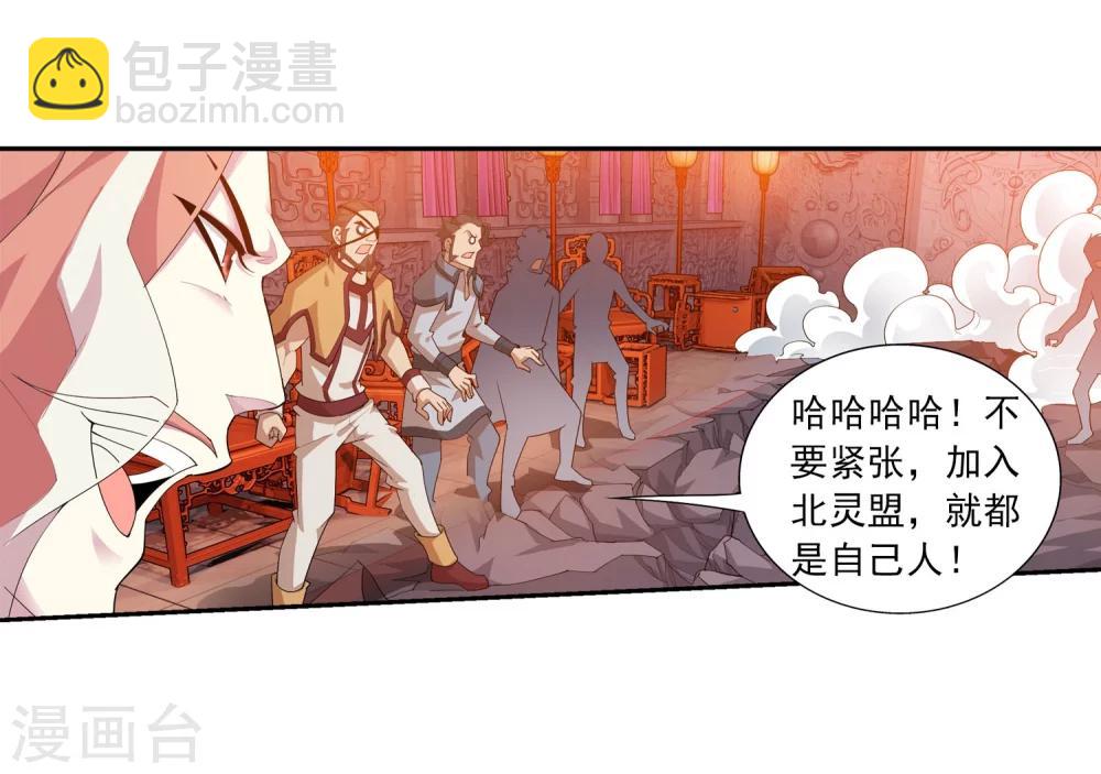 🍼斗破苍穹之大主宰 第129话 可怕的实力差距 第6页