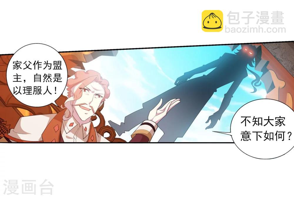 🍼斗破苍穹之大主宰 第129话 可怕的实力差距 第7页
