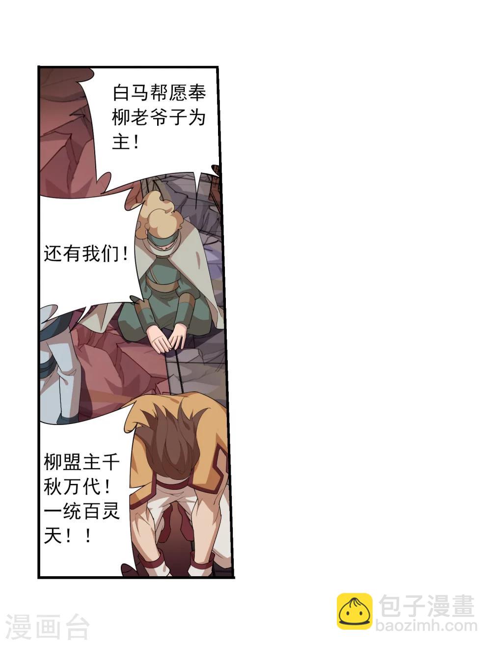 🍼斗破苍穹之大主宰 第129话 可怕的实力差距 第8页