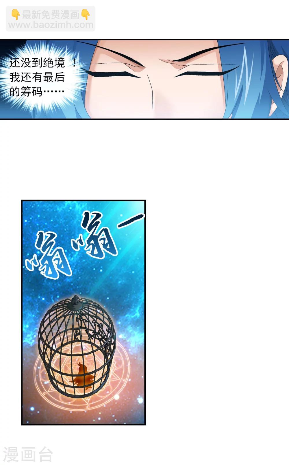 🍼斗破苍穹之大主宰 第131话 与九幽雀的交易 第10页