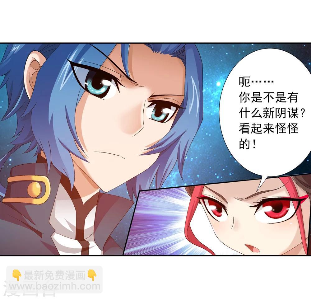 🍼斗破苍穹之大主宰 第131话 与九幽雀的交易 第12页