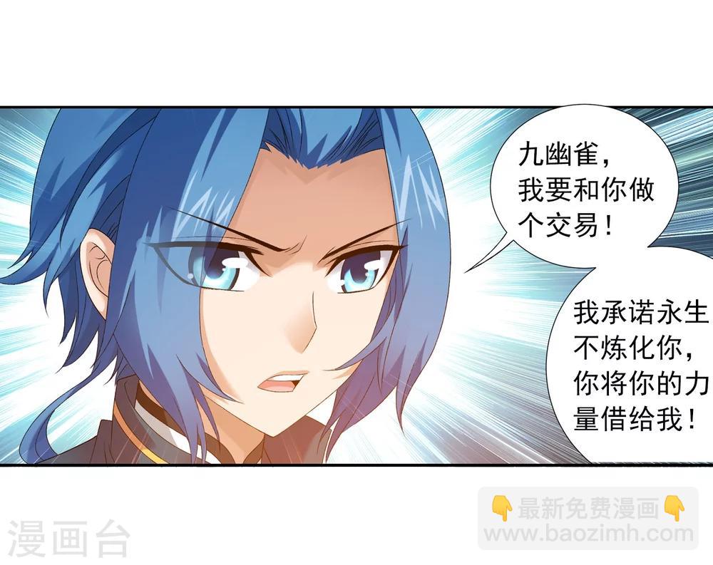 🍼斗破苍穹之大主宰 第131话 与九幽雀的交易 第13页