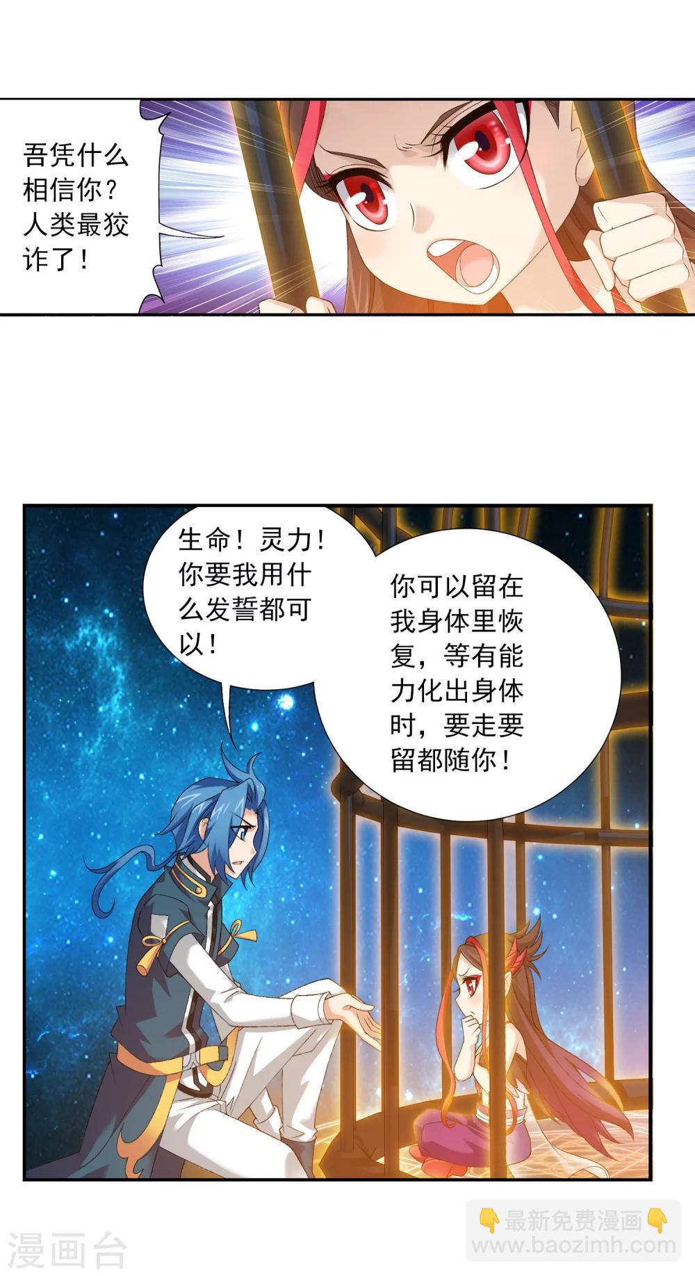 🍼斗破苍穹之大主宰 第131话 与九幽雀的交易 第14页